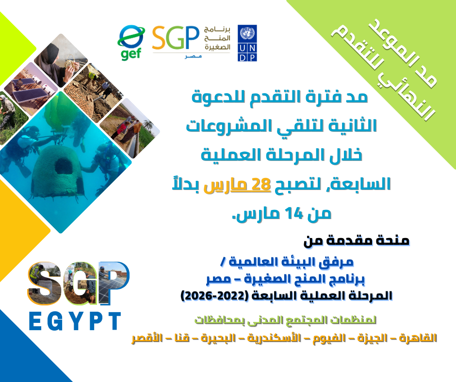 Extension of the Deadline for Submitting Proposals under the Second Call for Projects in the Seventh Operational Phase